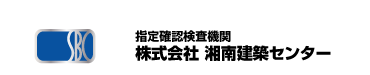 SBC　株式会社湘南建築センター